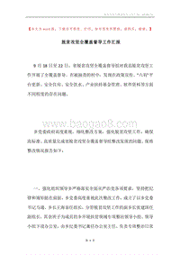 脱贫攻坚全覆盖督导工作汇报.docx