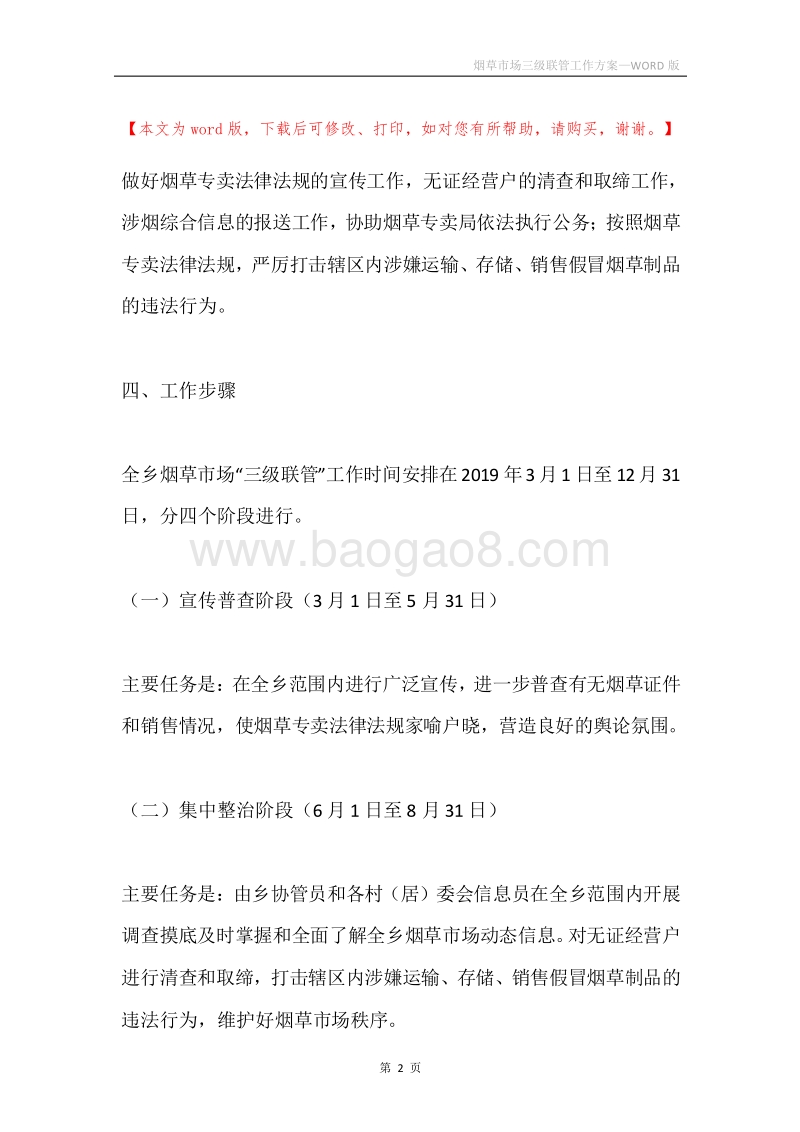 烟草市场三级联管工作方案.docx_第2页