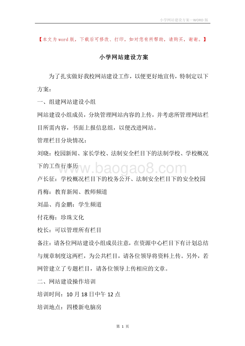 小学网站建设方案.docx_第1页