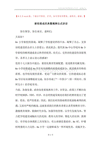 新校落成庆典暨揭牌仪式讲话.docx