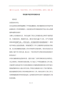 学校致甲流同学的慰问信.docx