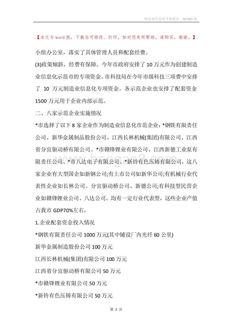 制造业信息化考察报告.docx_第2页