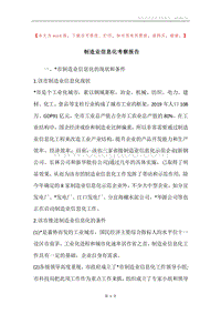 制造业信息化考察报告.docx