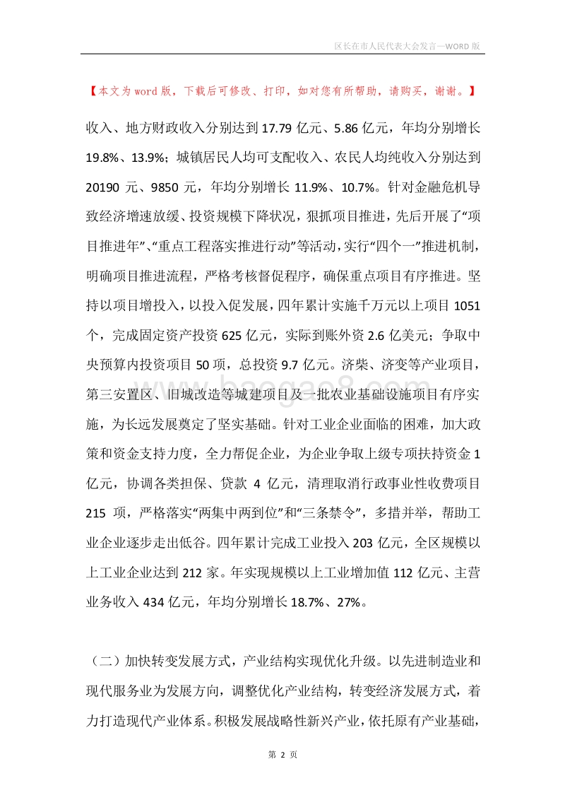 区长在市人民代表大会发言.docx_第2页
