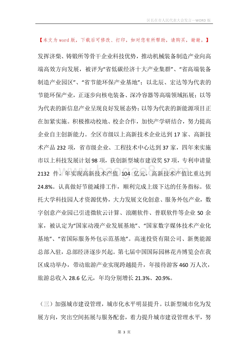 区长在市人民代表大会发言.docx_第3页