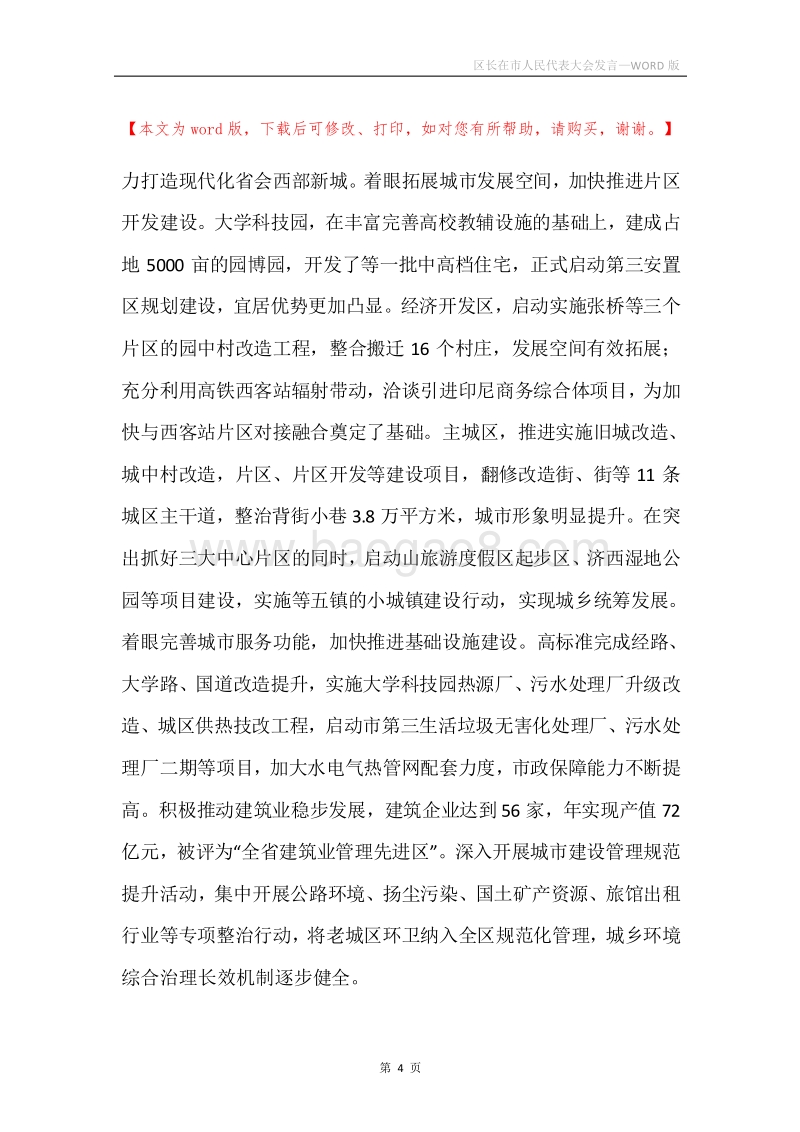 区长在市人民代表大会发言.docx_第4页