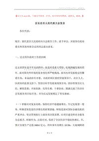 区长在市人民代表大会发言.docx