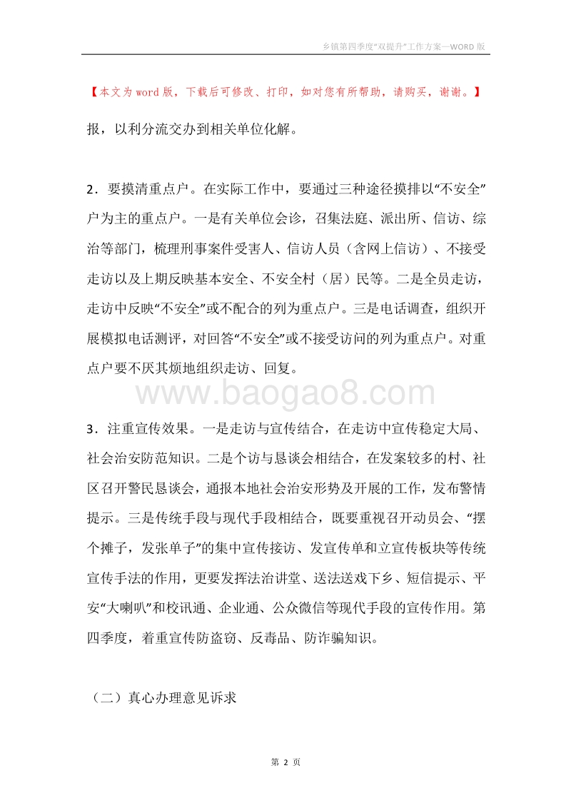乡镇第四季度“双提升”工作方案.docx_第2页