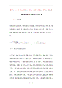 乡镇第四季度“双提升”工作方案.docx
