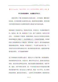 学习焦裕禄精神，永做勤俭节约人.docx