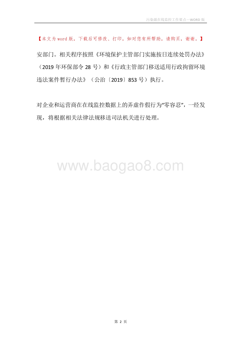 污染源在线监控工作要点.docx_第2页