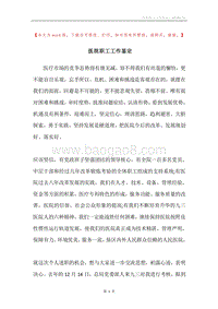 医院职工工作鉴定.docx