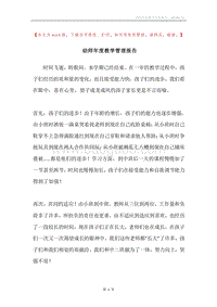 幼师年度教学管理报告.docx