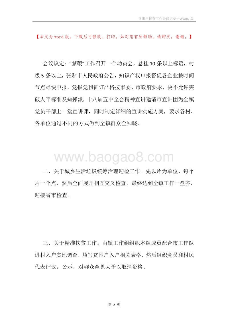 贫困户核查工作会议纪要.docx_第2页