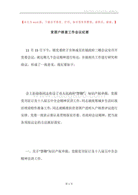 贫困户核查工作会议纪要.docx