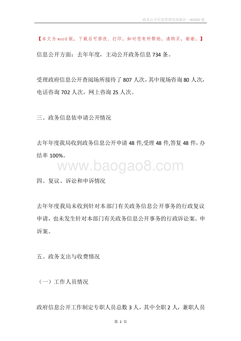 政务公开信息管理党政报告.docx_第2页