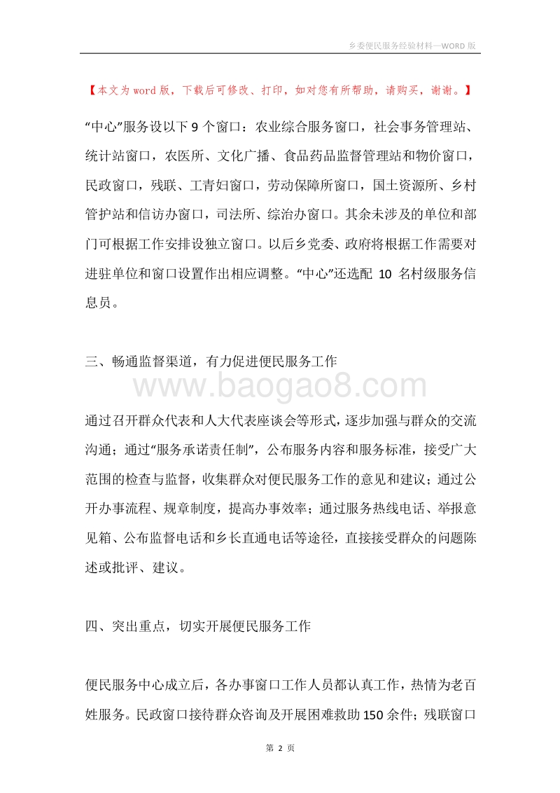 乡委便民服务经验材料.docx_第2页