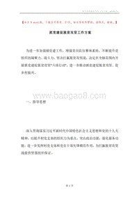 抓党建促脱贫攻坚工作方案.docx