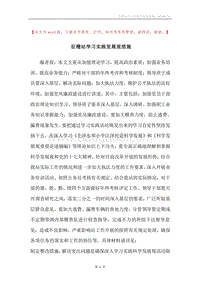 征稽站学习实践发展观措施.docx