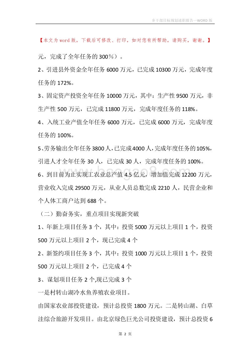 乡干部目标规划述职报告.docx_第2页