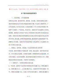 乡干部目标规划述职报告.docx