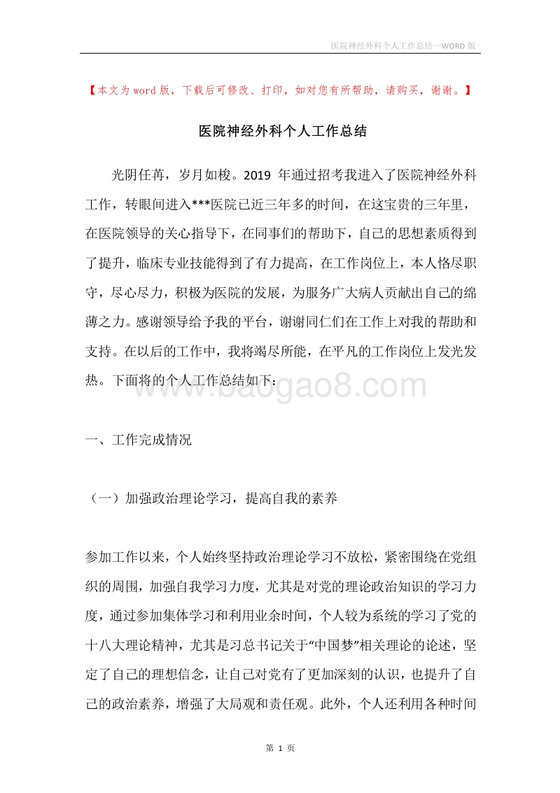 医院神经外科个人工作总结.docx_第1页