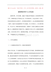 医院神经外科个人工作总结.docx
