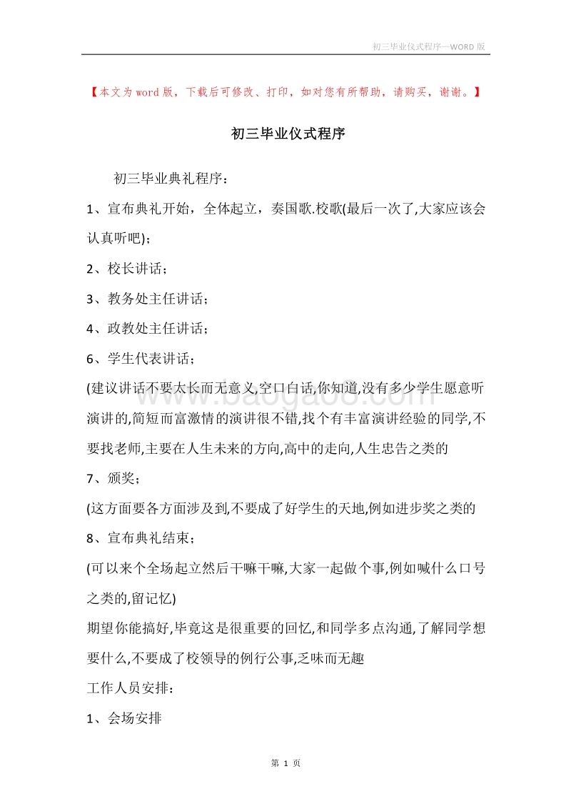 初三毕业仪式程序.docx_第1页