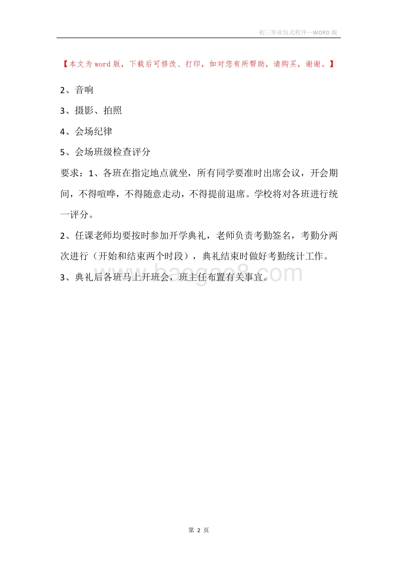 初三毕业仪式程序.docx_第2页