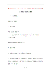 自来水公司公开承诺书.docx