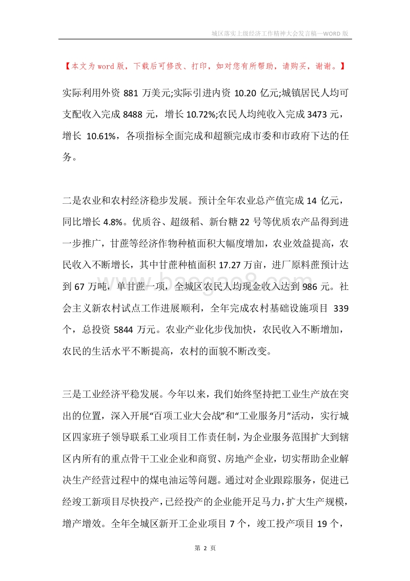 城区落实上级经济工作精神大会发言稿.docx_第2页