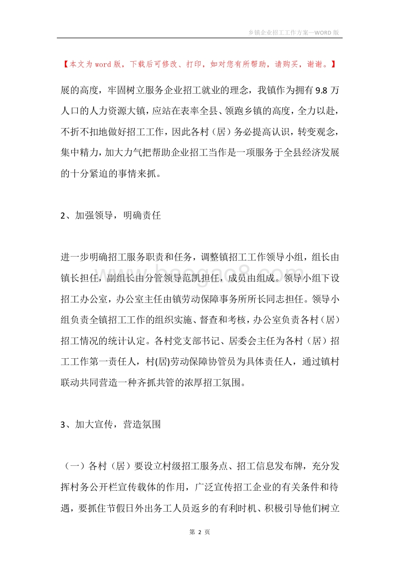 乡镇企业招工工作方案.docx_第2页