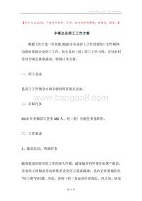 乡镇企业招工工作方案.docx