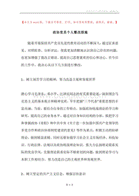 政协党员个人整改措施.docx