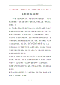县委迎春茶话会上的致辞.docx