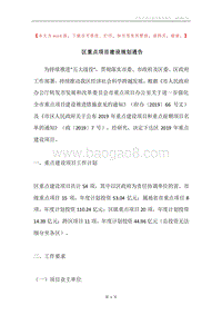 区重点项目建设规划通告.docx