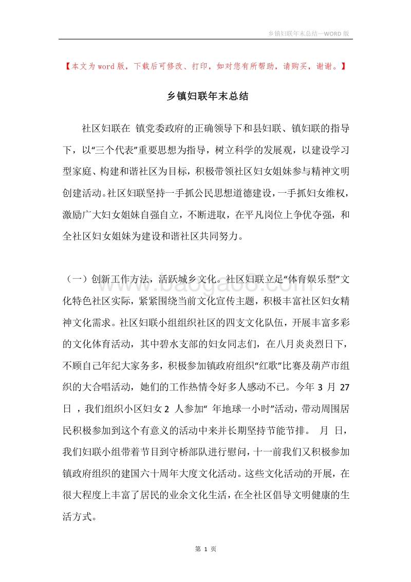 乡镇妇联年末总结.docx_第1页
