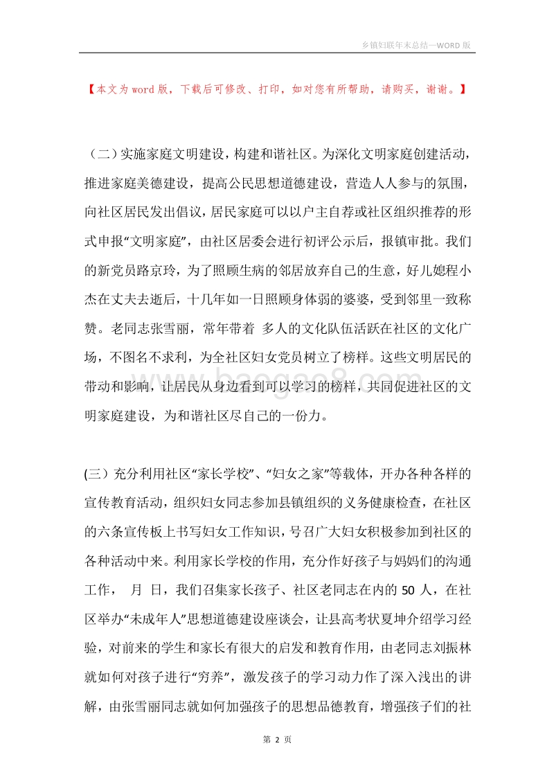 乡镇妇联年末总结.docx_第2页