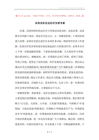找准差距促进经济发展考察.docx