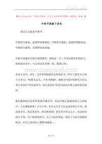 中秋节国旗下讲词.docx