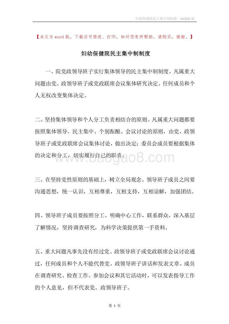 妇幼保健院民主集中制制度.docx_第1页