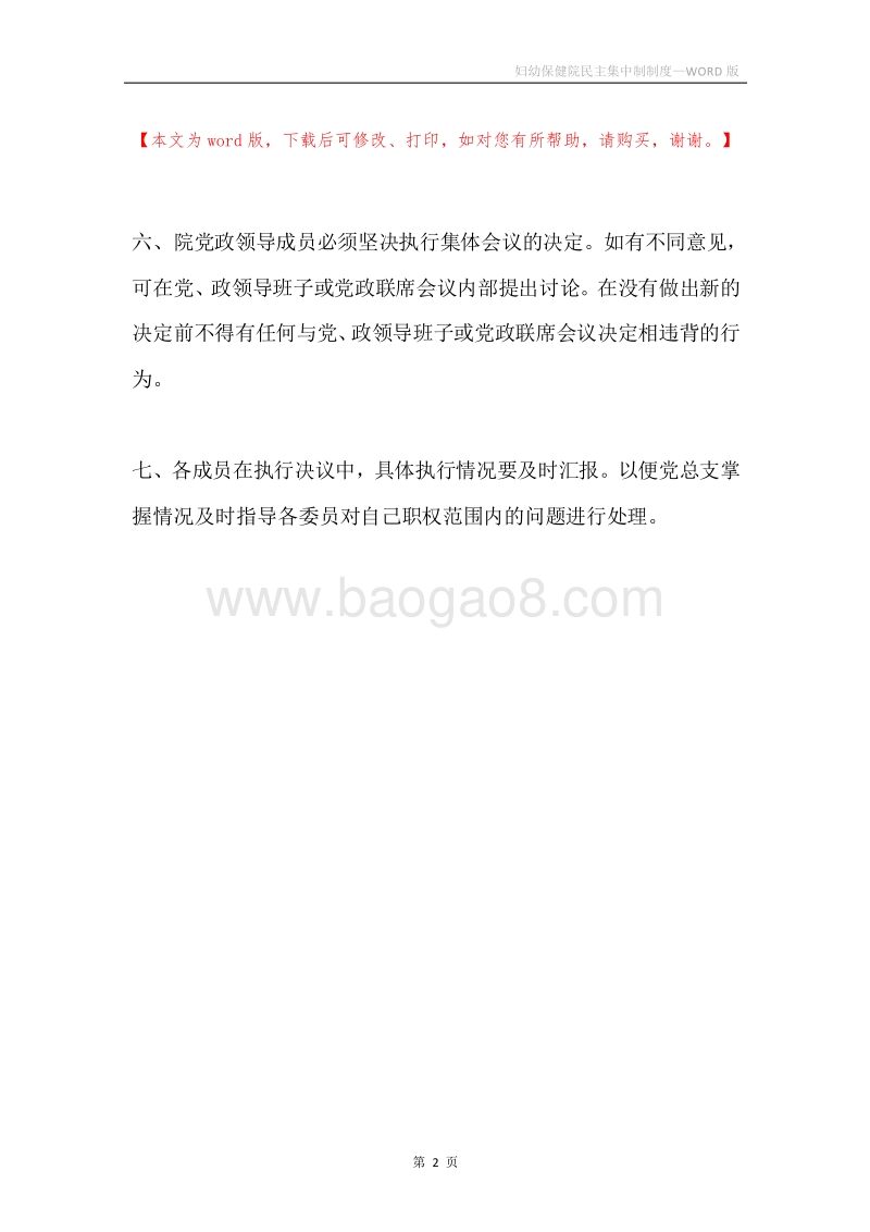 妇幼保健院民主集中制制度.docx_第2页