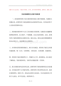 妇幼保健院民主集中制制度.docx