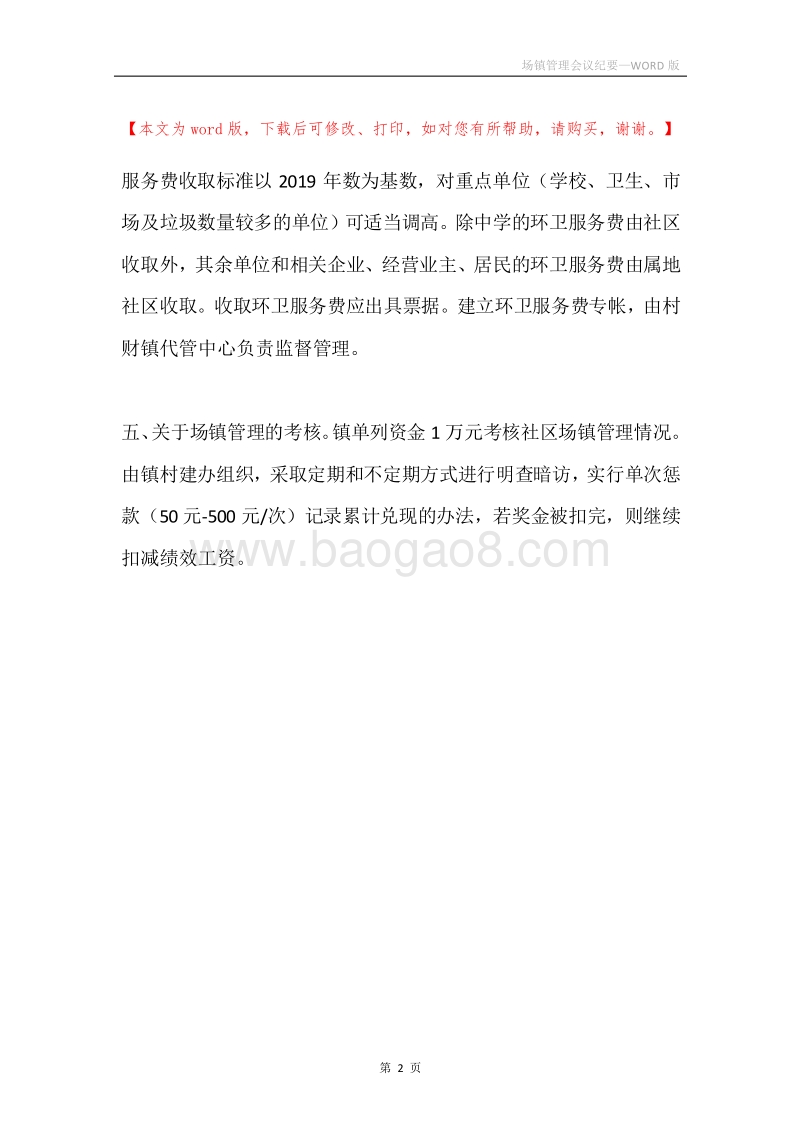 场镇管理会议纪要.docx_第2页
