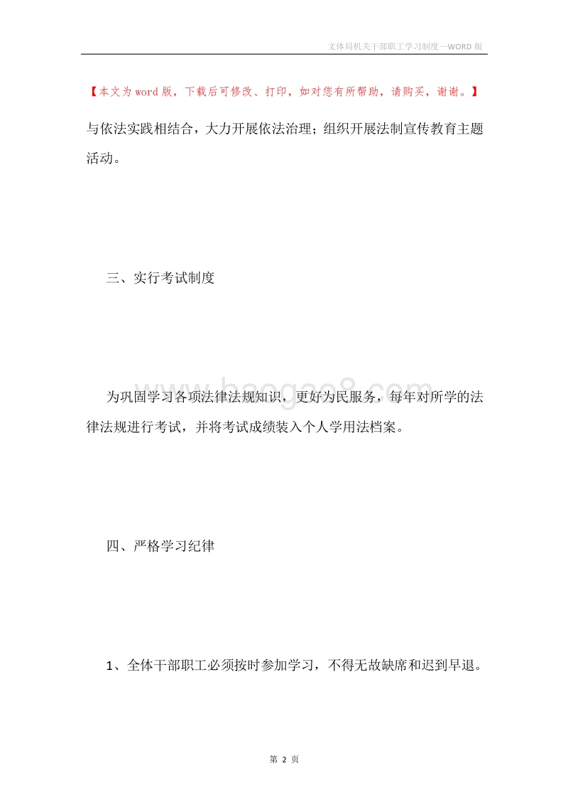 文体局机关干部职工学习制度.docx_第2页