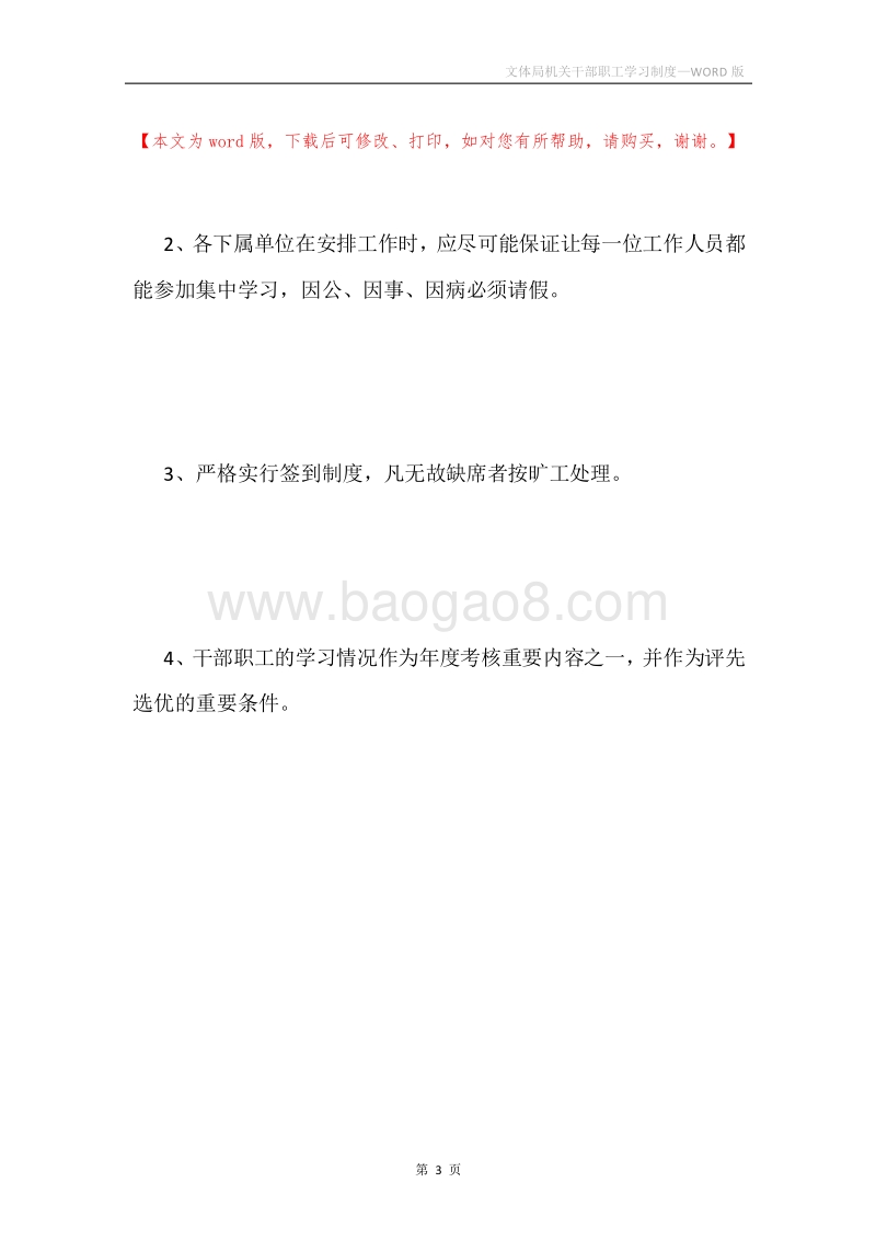 文体局机关干部职工学习制度.docx_第3页