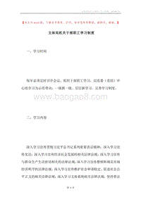 文体局机关干部职工学习制度.docx