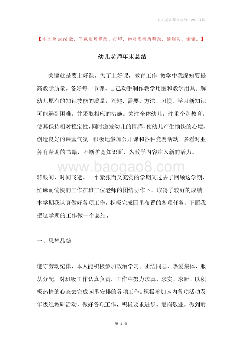 幼儿老师年末总结.docx_第1页