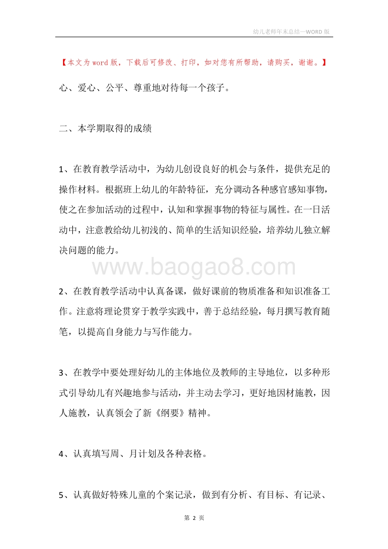 幼儿老师年末总结.docx_第2页