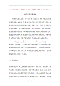 幼儿老师年末总结.docx